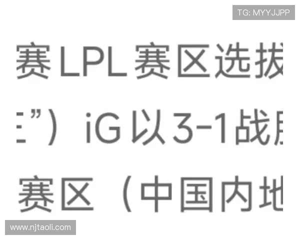 全球总决赛回顾：IG战队状态解析与表现亮点分析